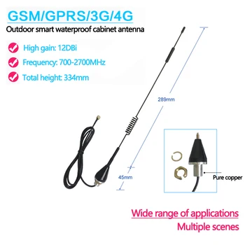 GSM/GPRS/3G/4G външна умна водоустойчива антена височина 334 мм усилване 12DBi DTU свободностоящ антена чиста мед RG174 дължина на кабела 1. 5m